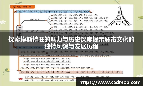 探索埃斯特旺的魅力与历史深度揭示城市文化的独特风貌与发展历程
